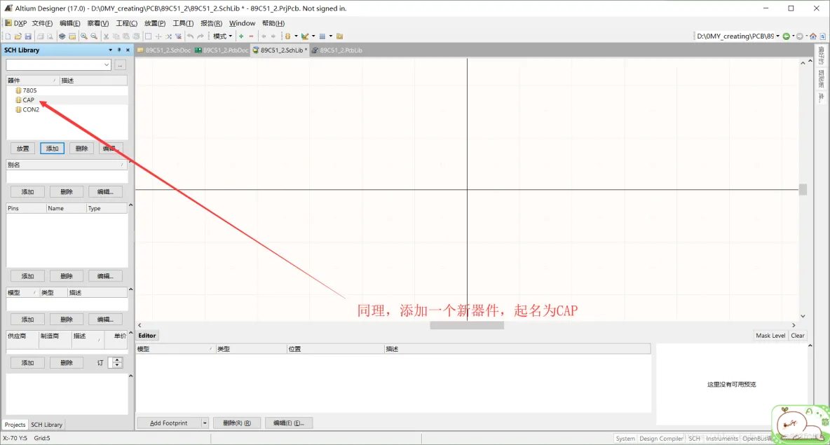 Altium Designer 17 绘制89C51开发板全程实战 第一部分： 原理图部分（二）_STC51原理图库绘制_21